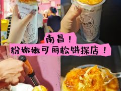 -可丽小屋(中山路店)