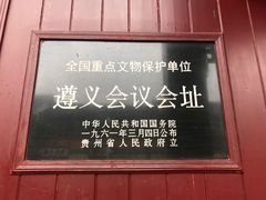 -遵义会议纪念馆