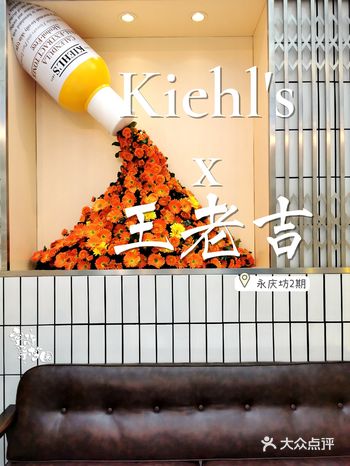 Kiehl's x 王老吉，肌肤清润凉茶铺开业迎客