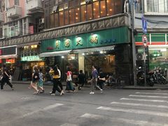 -月圆火锅(宁海东路二店)