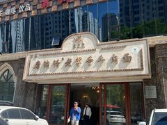 -清真磨沟沿老字号牛肉面(总店)