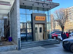 -四季民福烤鸭店(望京旺角店)