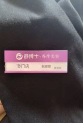 点击看大图 -静博士养生美容