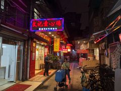 门面-文记壹心鸡(宝华路店)