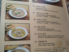 菜单-新峰肉骨茶