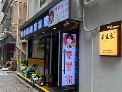 -屋里家延边朝鲜族冷面(南园店)