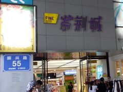 -紫荆城食品交易中心(华强北店)