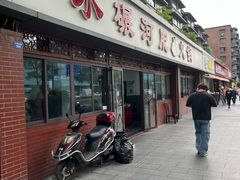 -水碾河肥兔火锅(水碾河店)