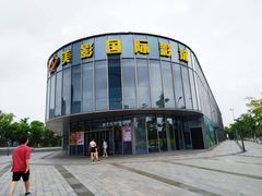 -保利万和CFR国际影城(钱江世纪城店)