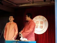 -嘻哈壹笑堂相声茶馆(大儒巷店)