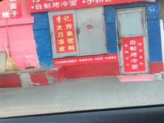 -李记特色五谷杂粮鸡蛋果子