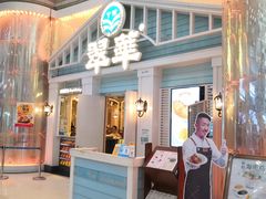 门面-翠华餐厅(正佳广场店)