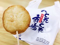 章鱼饼-海鮮寿司とれとれ市場