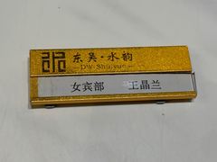 -东吴水韵(吴中店)