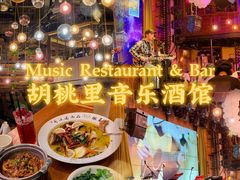 -胡桃里音乐酒馆(白云五号T5 MALL店)