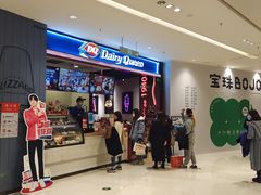 -DQ·蛋糕·冰淇淋(苏州中心店)