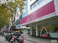 门面-GANSO元祖食品(大市口店)