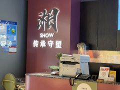 -巡湘记·乡野湖南菜(周浦万达店)