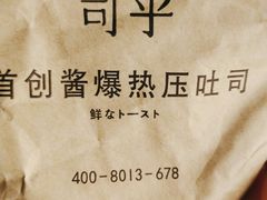 -司乎·日式鲜吐司(EFC欧美广场店)
