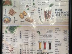 菜单-高烤场烧烤餐厅(文华里店)