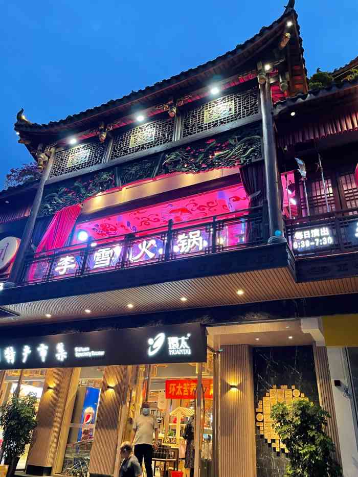 李雪火锅食府(宽窄巷子总店)-"来成都旅游专门跑来找这家店,因为避开