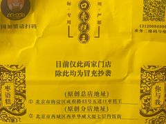 -五道口枣糕王(西单华威约饭街店)