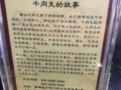 -潮汕美牛肉丸火锅店(天宁寺店)