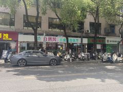 -自然风素食自助餐厅(黄河北路店)