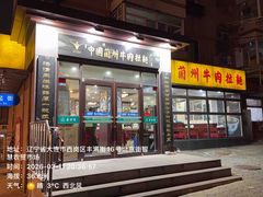 -东方宫中国兰州牛肉拉面(新起街店)