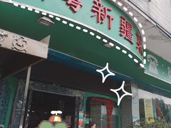 -新粤新疆菜(禅城店)