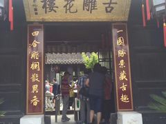 -口岸雕花楼