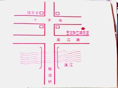 位置-王城醋血鸭老店