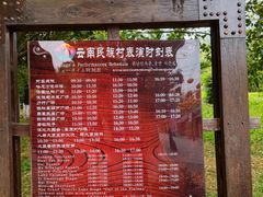 -云南民族村