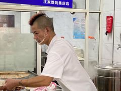 -汪家馄饨(集庆路店)