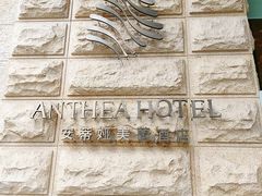 -安蒂娅美兰酒店