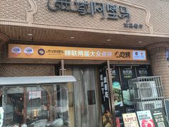 -西域阿里马新疆菜·清真(桂花路店)