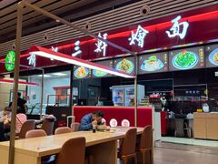 -萧记三鲜烩面(东站店)