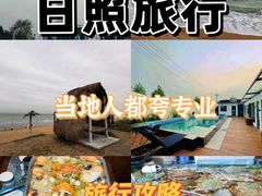 -日照海滨国家森林公园