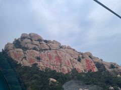 -崂山仰口游览区