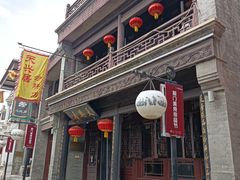 门面-天兴居(鲜鱼口街店)