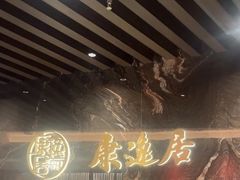 -康逸居·始于2002(海安店)