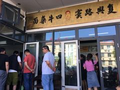 -窦四牛杂面(总店)