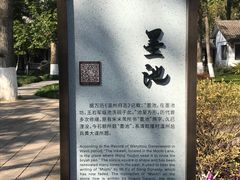 -墨池公园