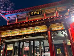 -明湖楼·经典鲁菜(大明湖店)