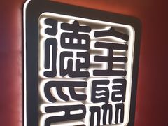 -全聚德(双井店)