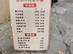 -东山口肥姨牛杂(东山口店)