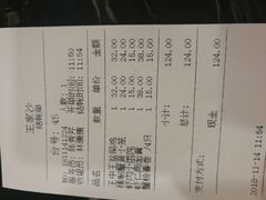 账单-王家沙点心店(南京西路总店)
