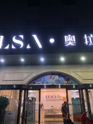 点击看大图 -杭州奥拉克医疗美容门诊部