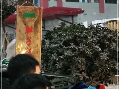 -马文章胖子甑糕(洒金桥店)