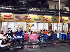 -羊桥饭店(江门紫沙路店)